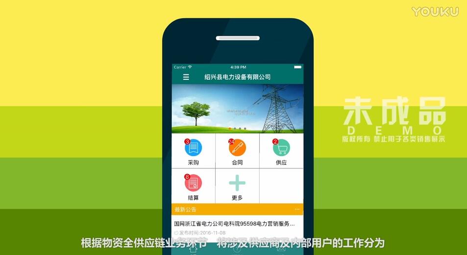 國家電網(wǎng)-智慧供應(yīng)鏈之移動應(yīng)用