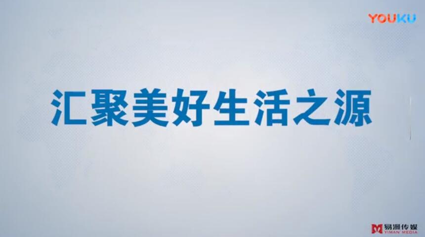 中化集團(tuán)宣傳片