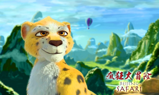 中國動漫集團與重慶武隆聯(lián)合打造動畫電影《瘋狂大冒險》