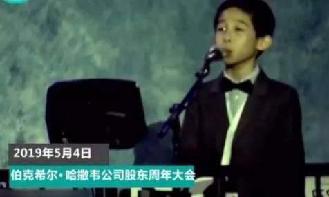 刷屏了！11歲中國(guó)男孩和89歲巴菲特探討“人性” 網(wǎng)友：我還在看動(dòng)畫