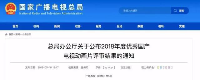 又是全國第一！2018年度優(yōu)秀國產(chǎn)動畫，杭州占全國四分之一