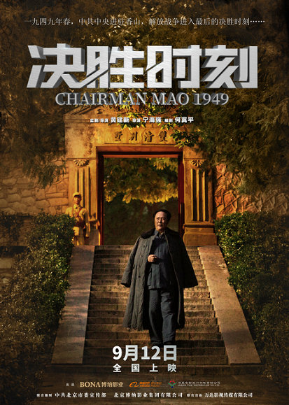 定檔9.12！《決勝時(shí)刻》首曝宣傳片 再現(xiàn)締造共和國的燃情歷史