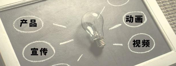 營銷的下一個風(fēng)口：產(chǎn)品宣傳動畫視頻