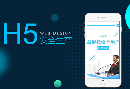 淺析H5動(dòng)畫(huà)頁(yè)面的設(shè)計(jì)思路