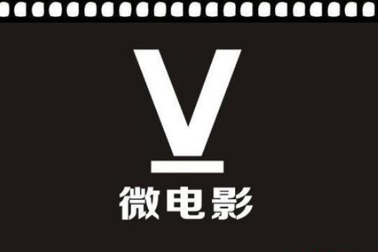 微電影選題與意義