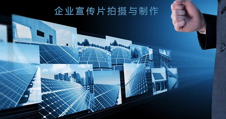 企業(yè)宣傳片制作的目的究竟是什么