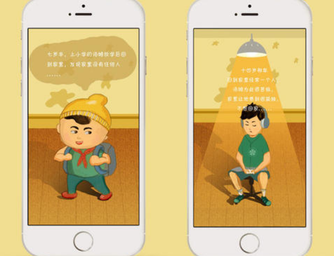 使用H5動畫效果快速提升用戶體驗