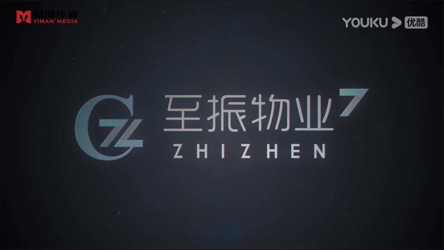 上海至振物業(yè)有限公司宣傳片