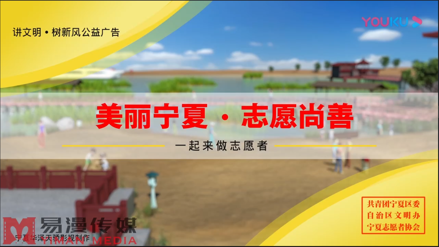 寧夏公益動畫