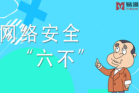 網(wǎng)絡(luò)安全